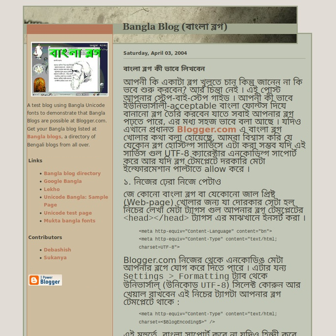 Bangla Test Blog: Facilitated Bengali Unicode Blogging