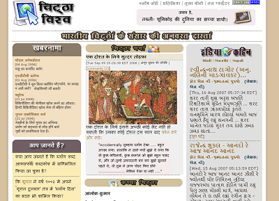 Chittha Vishwa — India's First Hindi Blog Aggregator