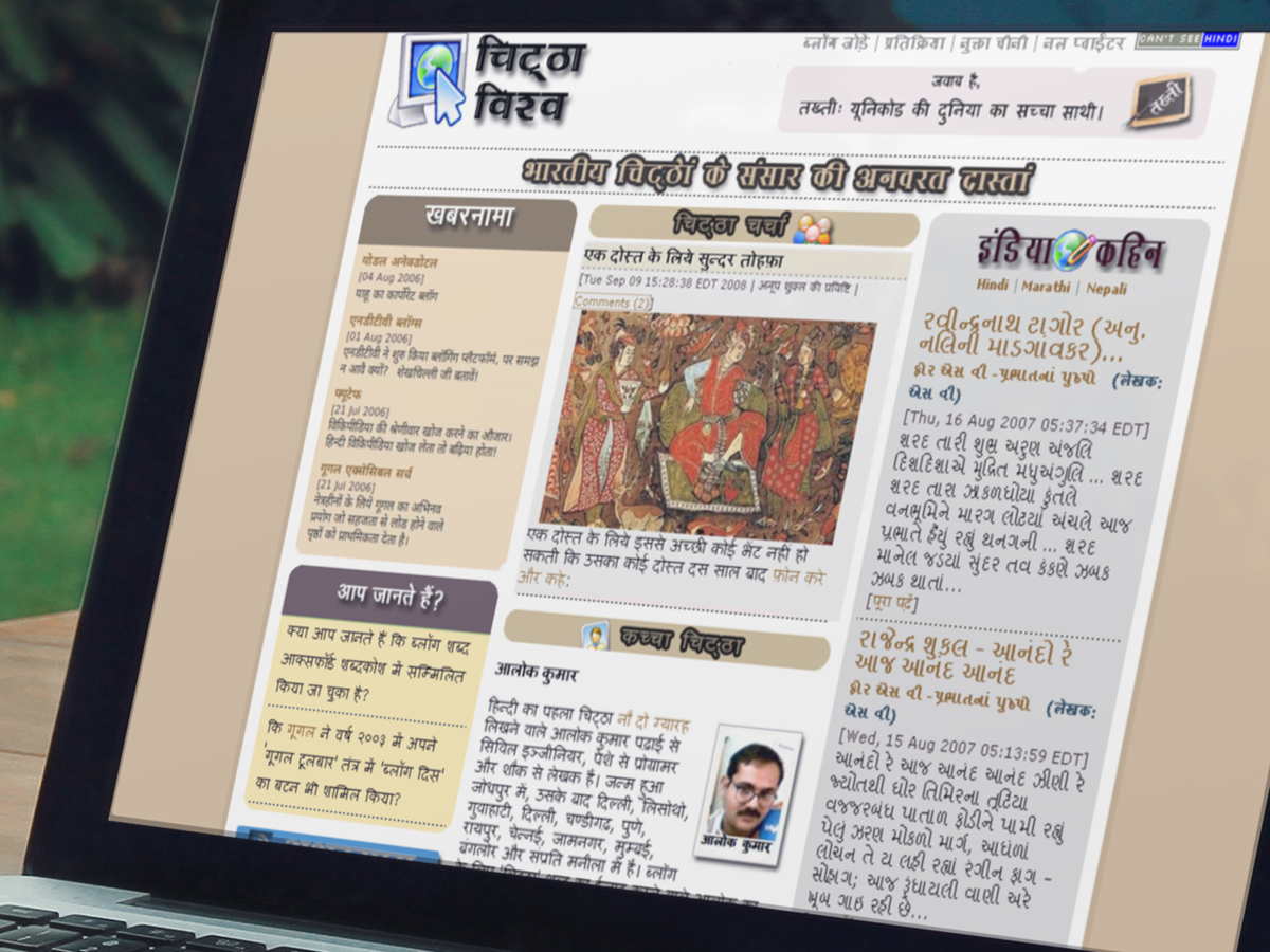 Chittha Vishwa — First Hindi Blog Aggregator