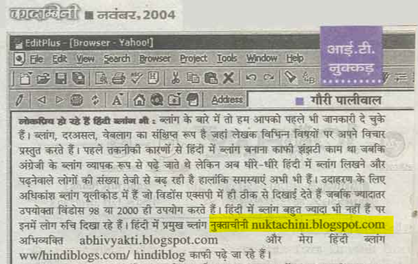A grabn of the Kadambini magazine page
