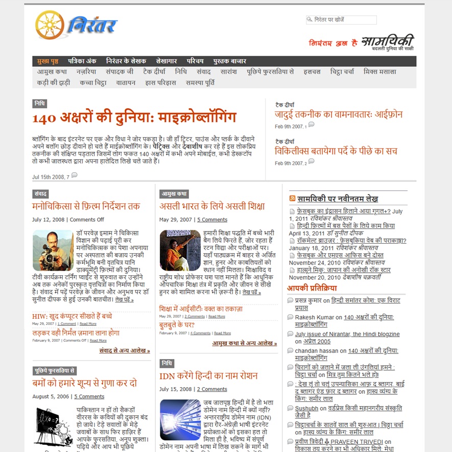 Nirantar: World's First Hindi Blogzine