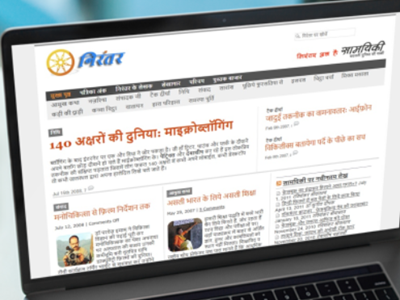Nirantar: World's First Hindi Blogzine