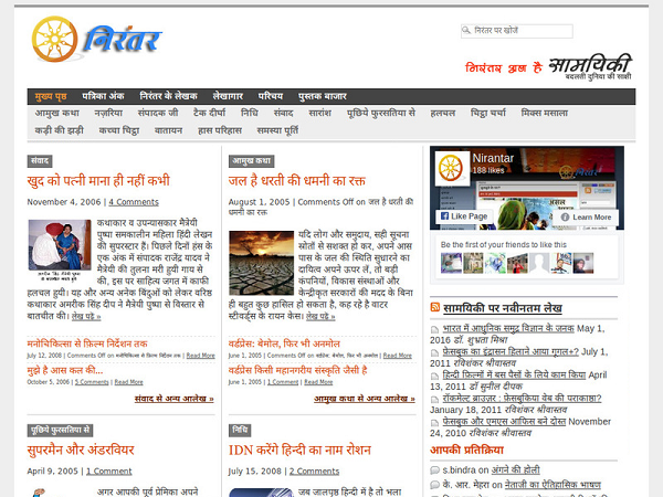 Nirantar: World's First Hindi Blogzine