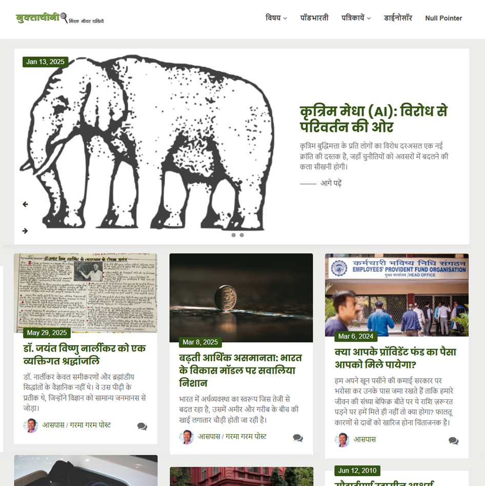 Nuktachini — Pioneer Hindi Blog