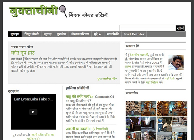 Nuktachini — Pioneer Hindi Blog