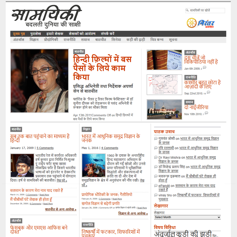 Samayiki: Hindi Webzine