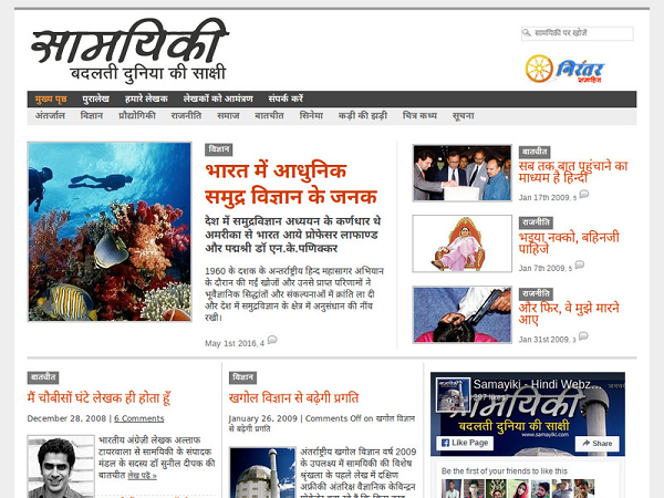 Samayiki: Hindi Webzine