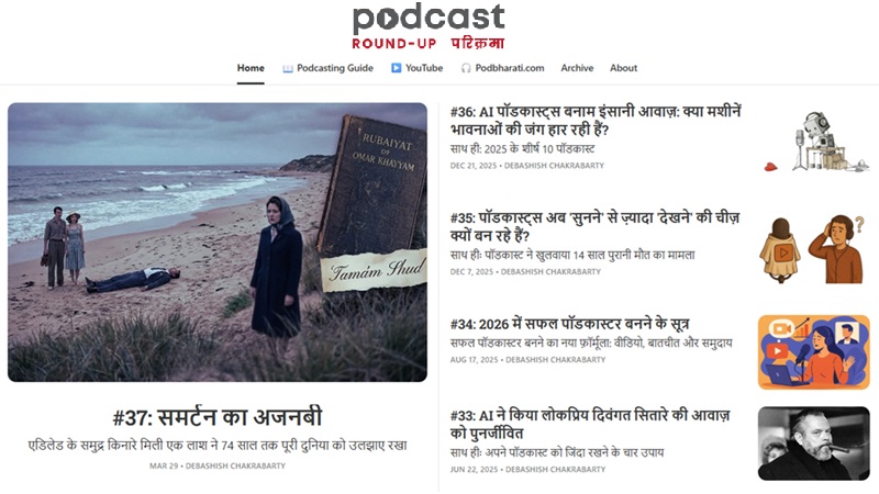 Podcast Parikrama (Hindi)